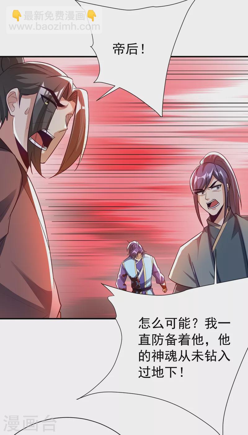 第196话 挟持帝后妃雨！24
