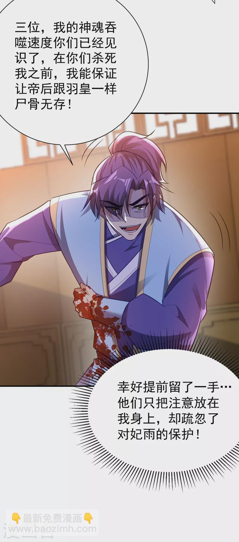 第196话 挟持帝后妃雨！25