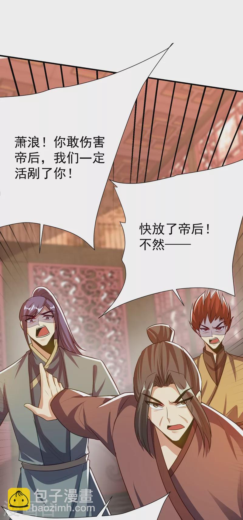 第196话 挟持帝后妃雨！27