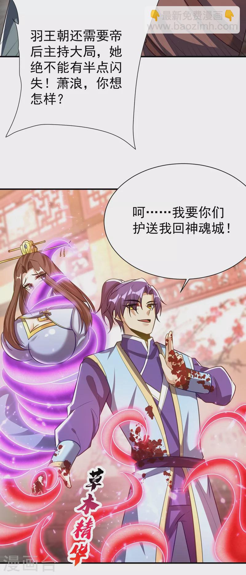 第196话 挟持帝后妃雨！28
