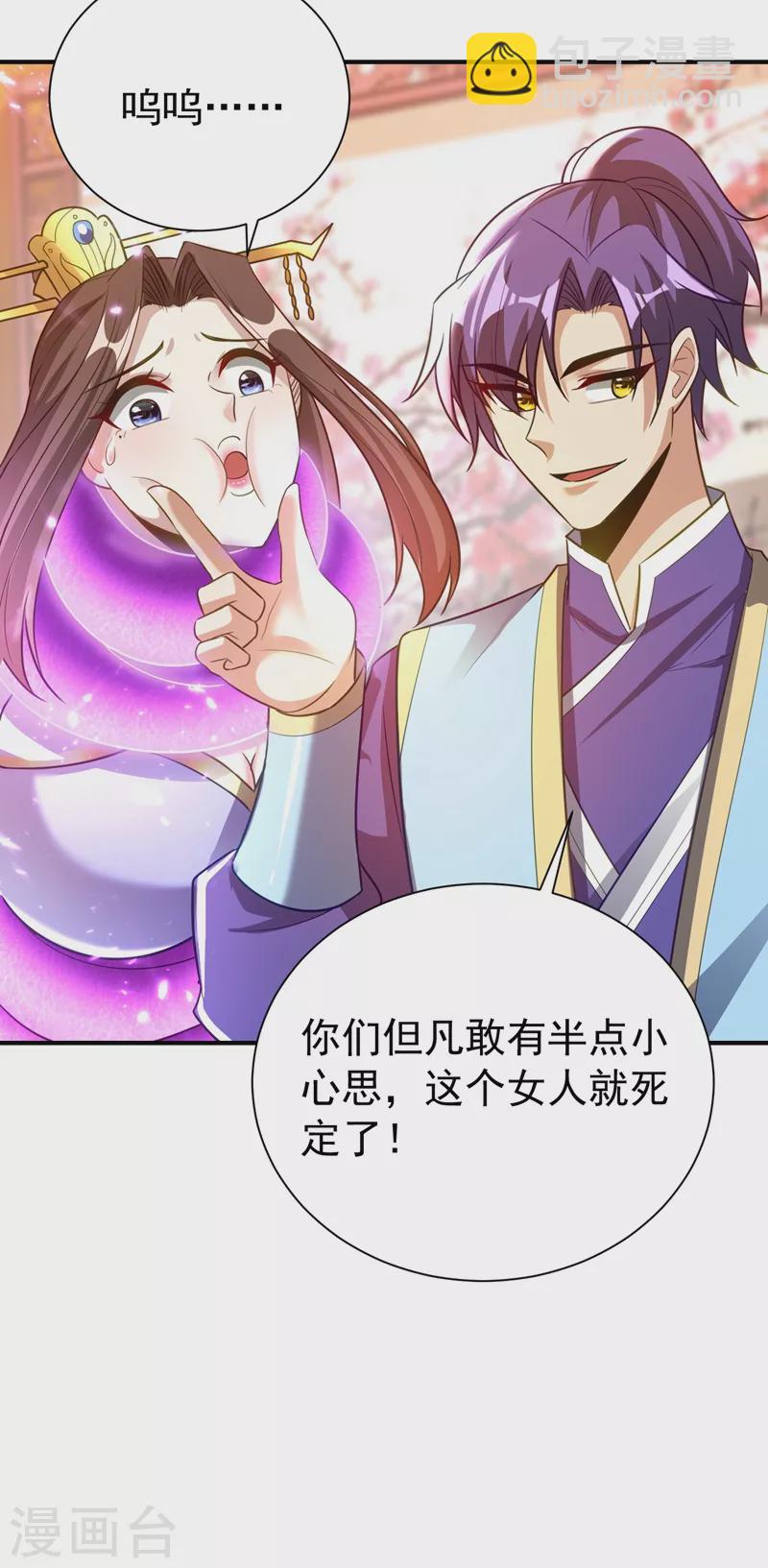第196话 挟持帝后妃雨！30