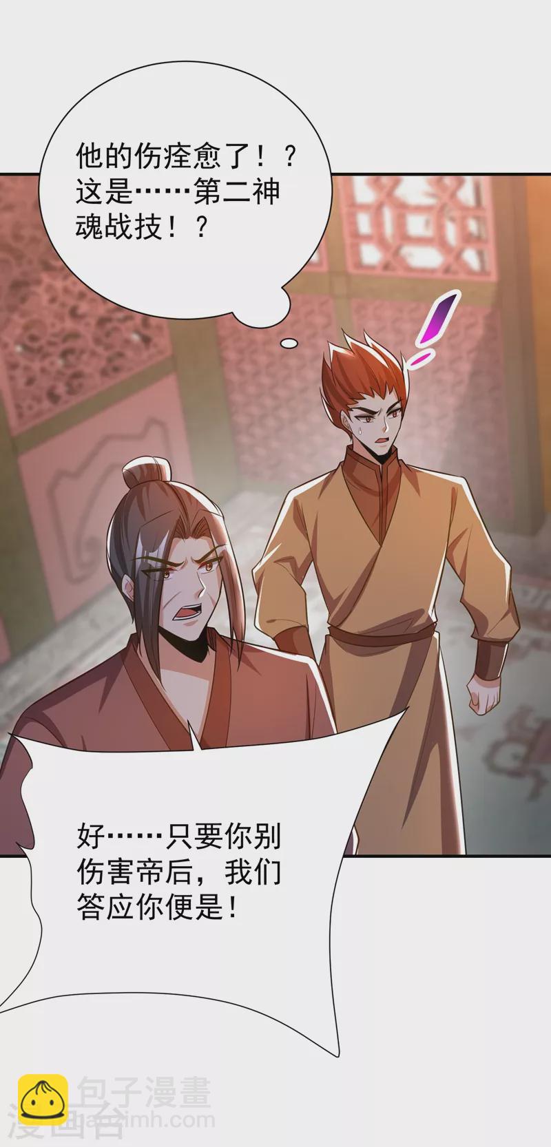 第196话 挟持帝后妃雨！31