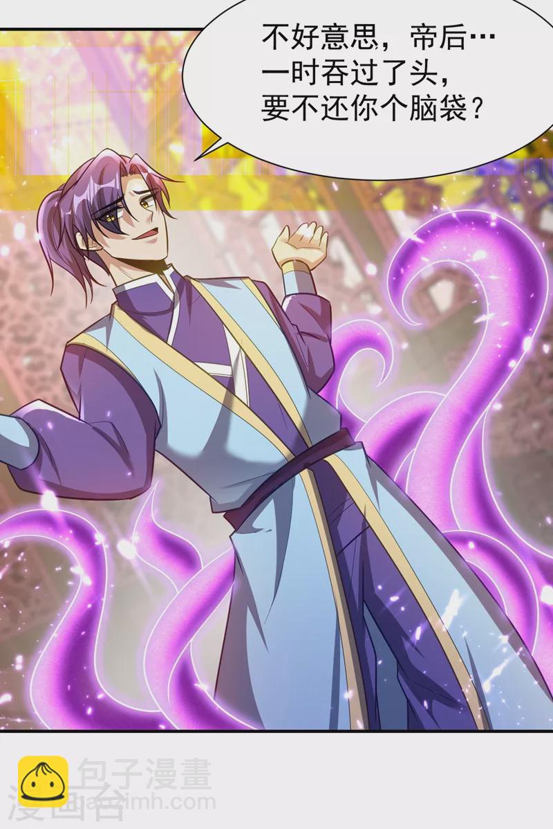 第196话 挟持帝后妃雨！6