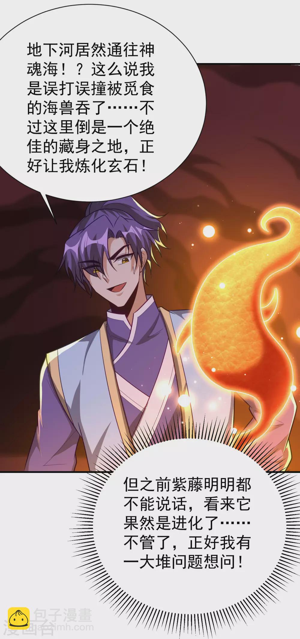 第204话 紫藤，你在说话？18