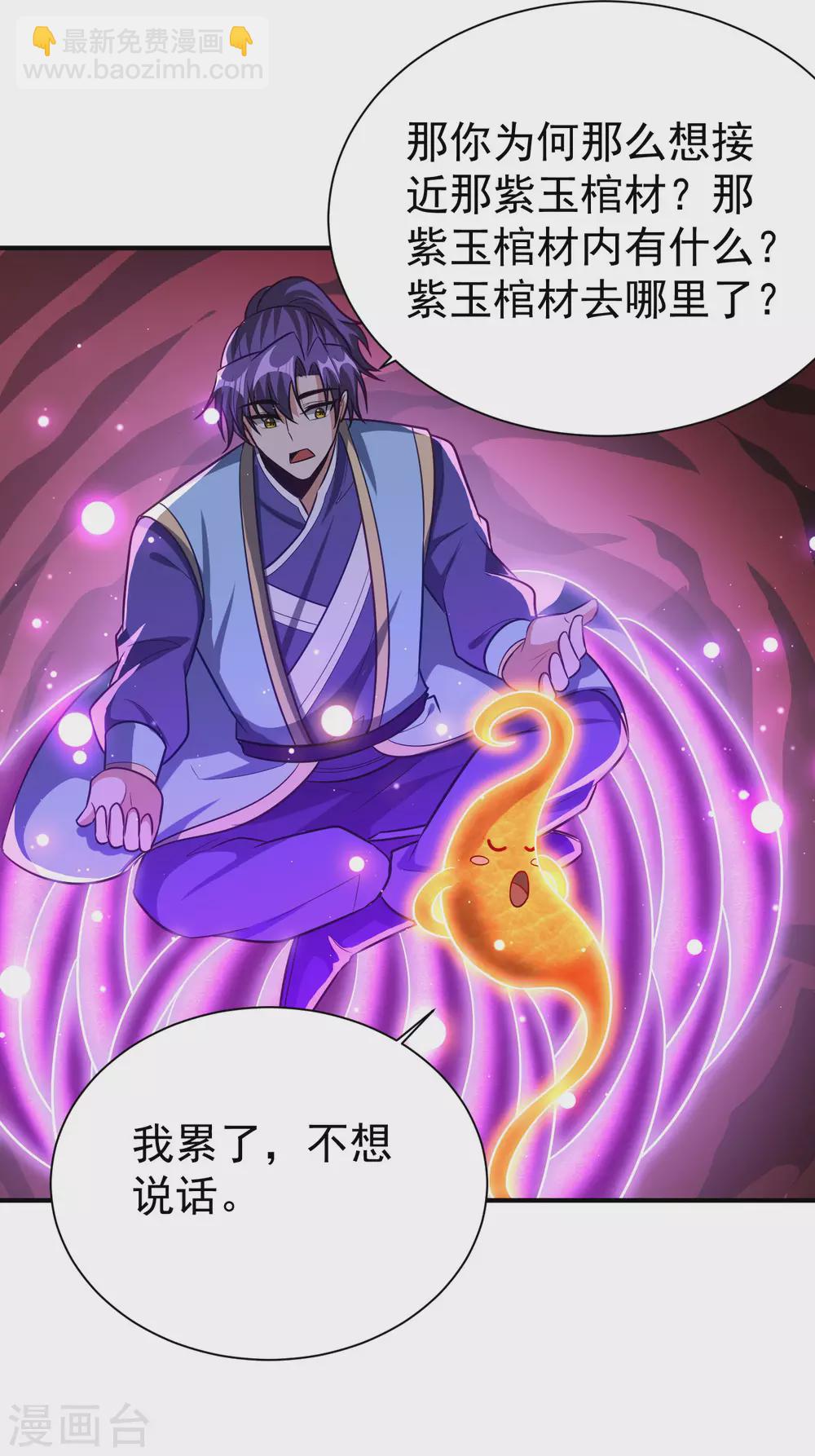 第204话 紫藤，你在说话？21