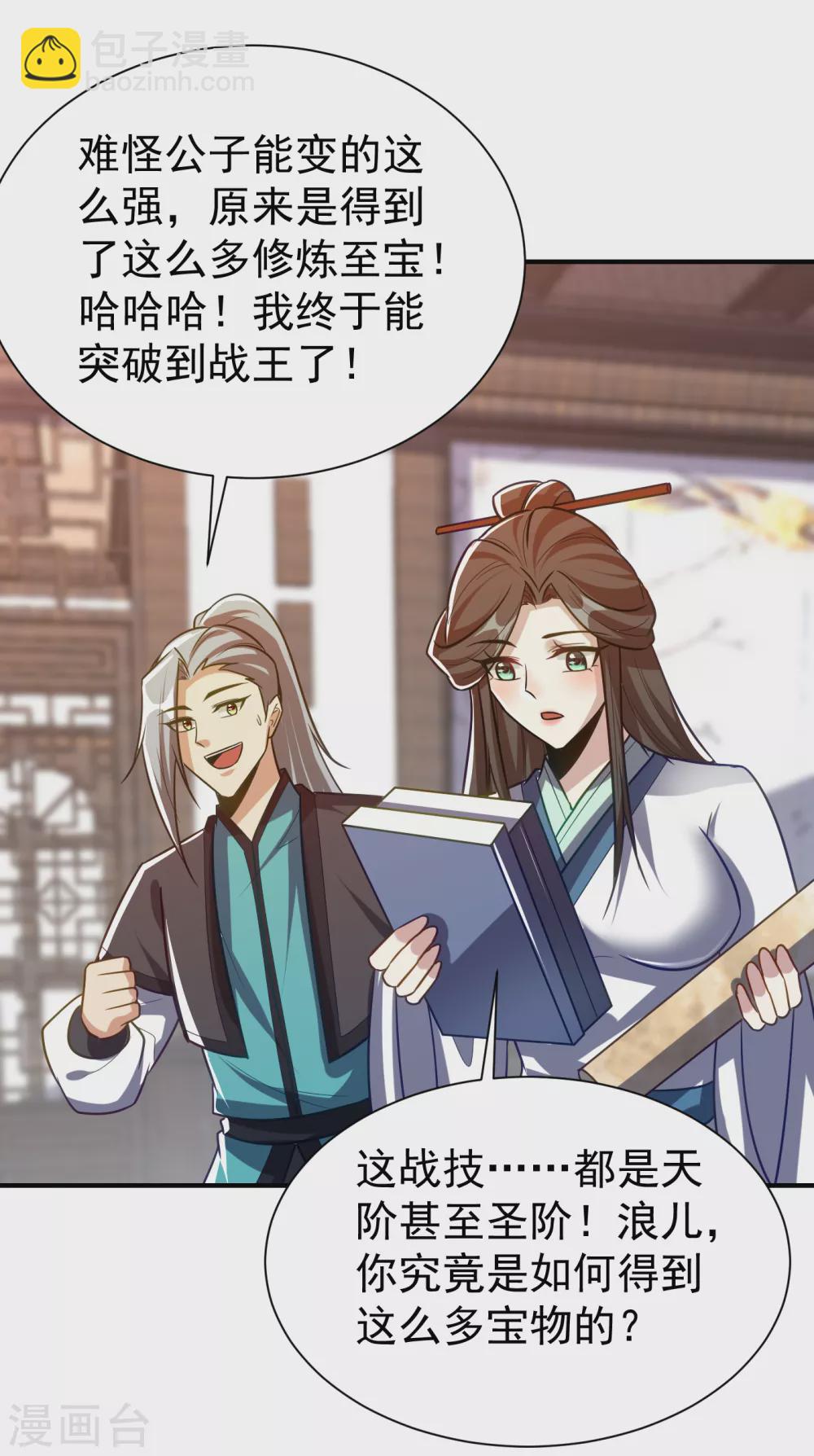 第217话 雅儿认定你了4