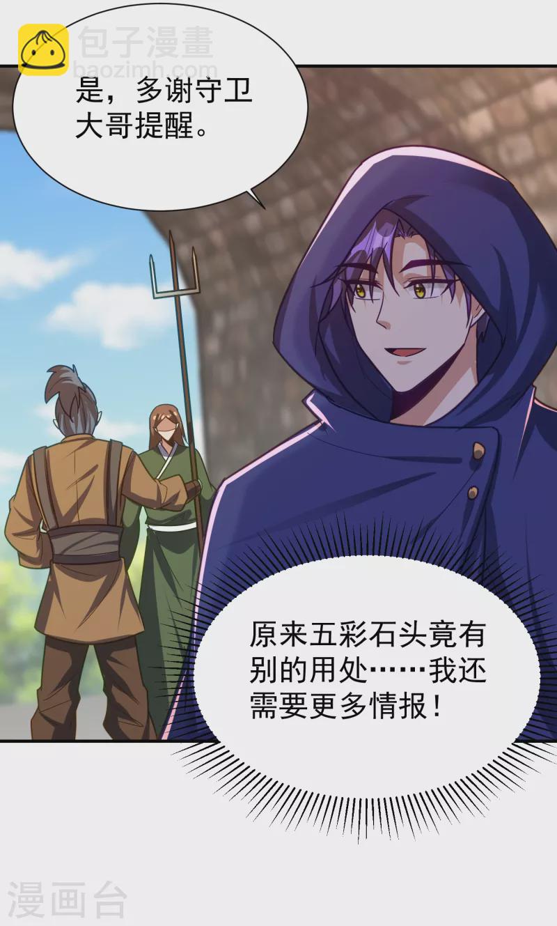 第223话 我需要更多情报！4