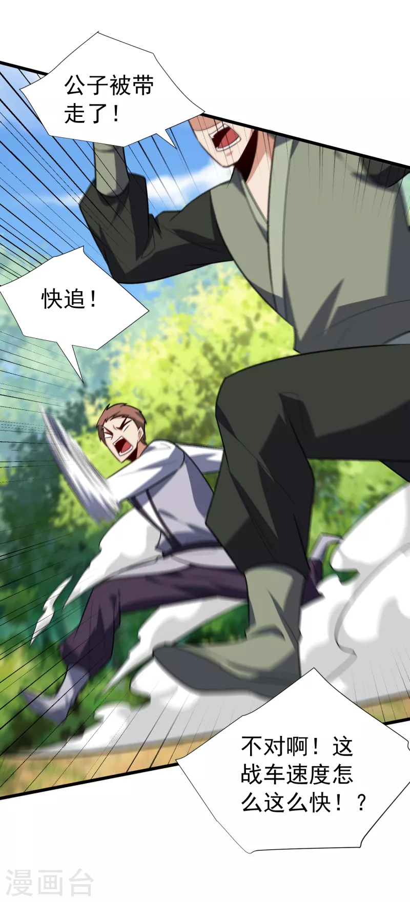 第254话 你怎么有至尊战车？24