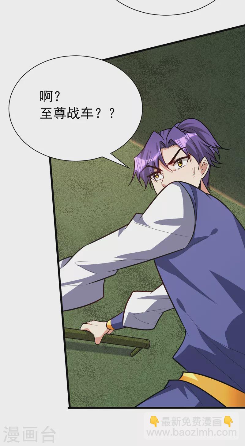 第254话 你怎么有至尊战车？26