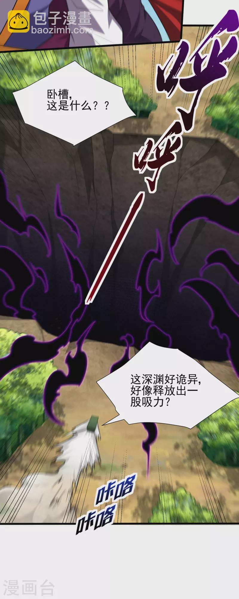 第255话 这里是…死亡深渊！8