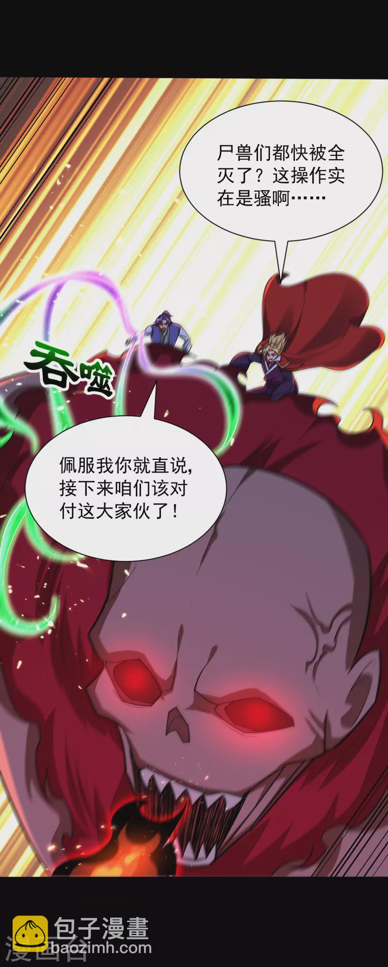 第258话 你骑过百万年尸兽吗18