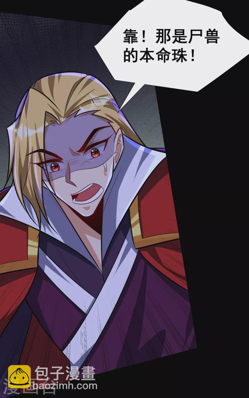 第258话 你骑过百万年尸兽吗26