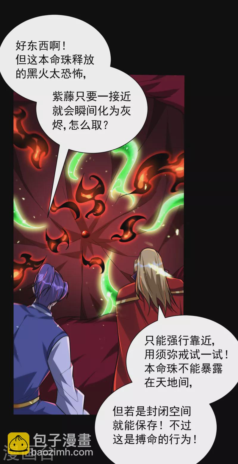 第258话 你骑过百万年尸兽吗28