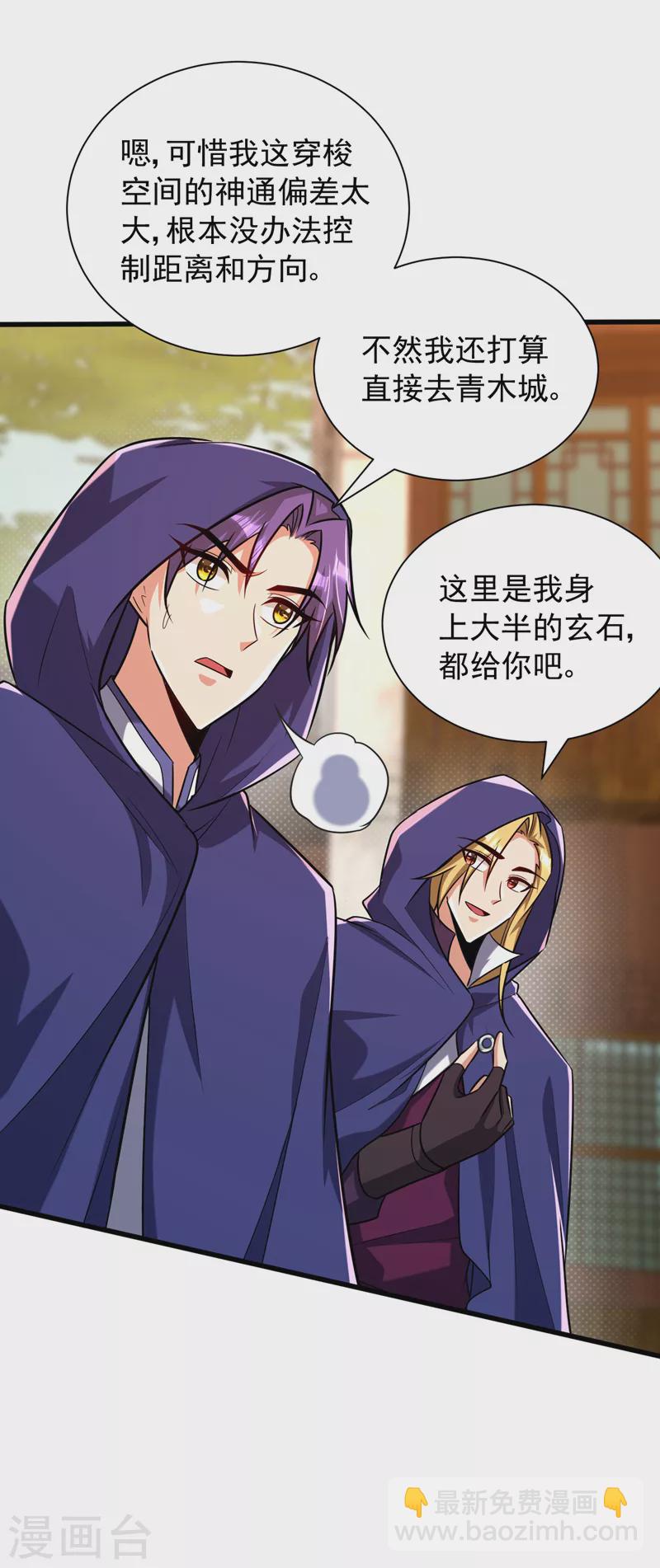 第263话 少主！快救救他们！21