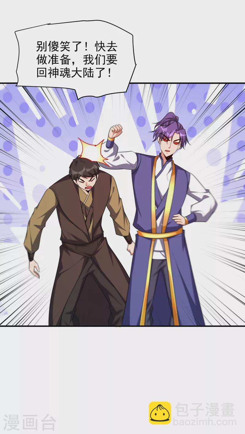 第278话 我们回神魂大陆！14