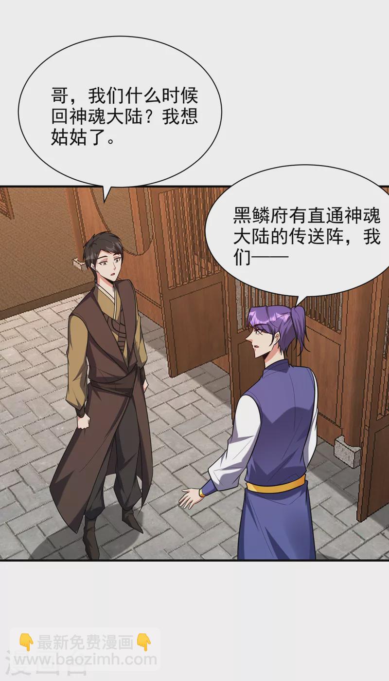 第278话 我们回神魂大陆！5
