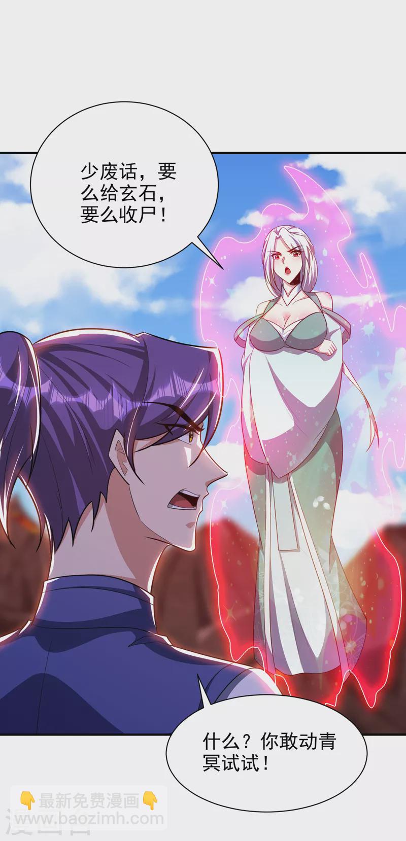 第284话 交出青冥！否则陪葬22