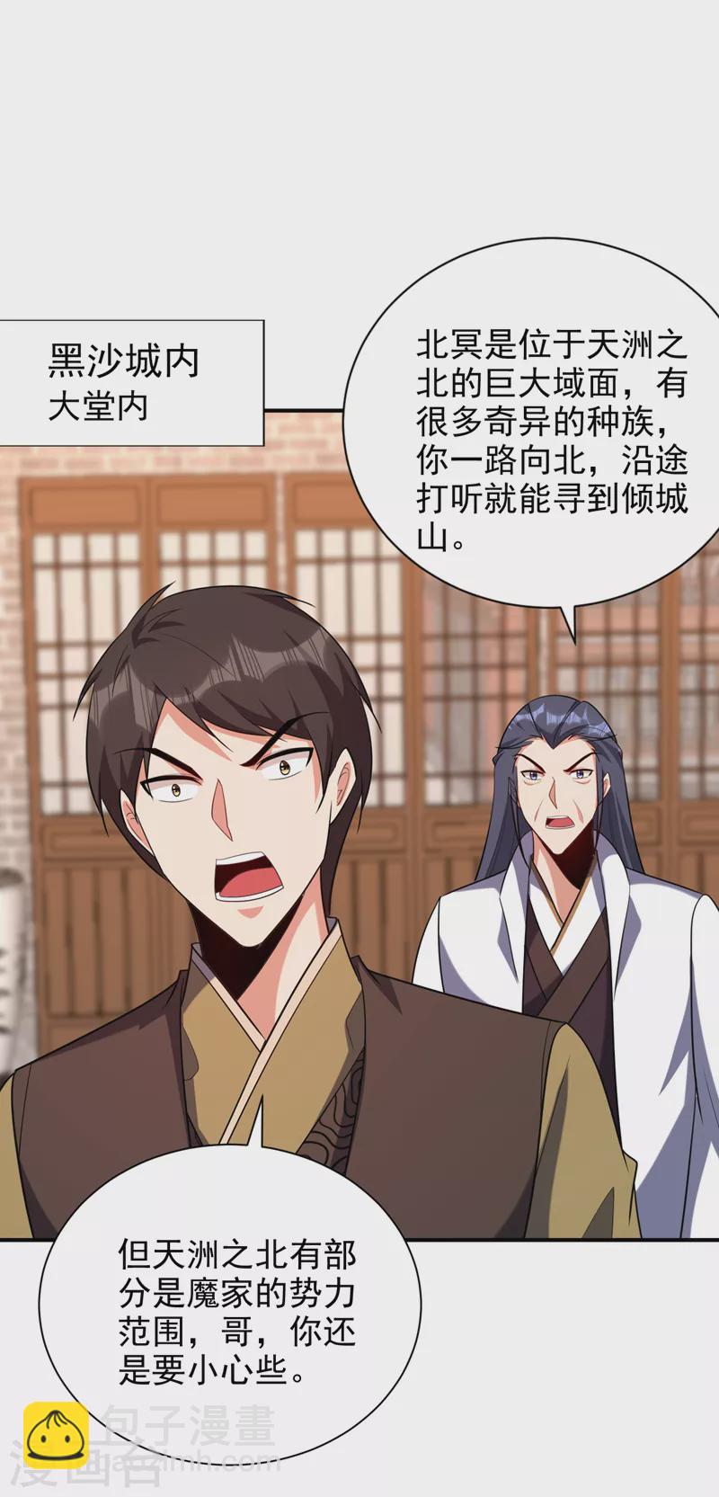 第284话 交出青冥！否则陪葬3