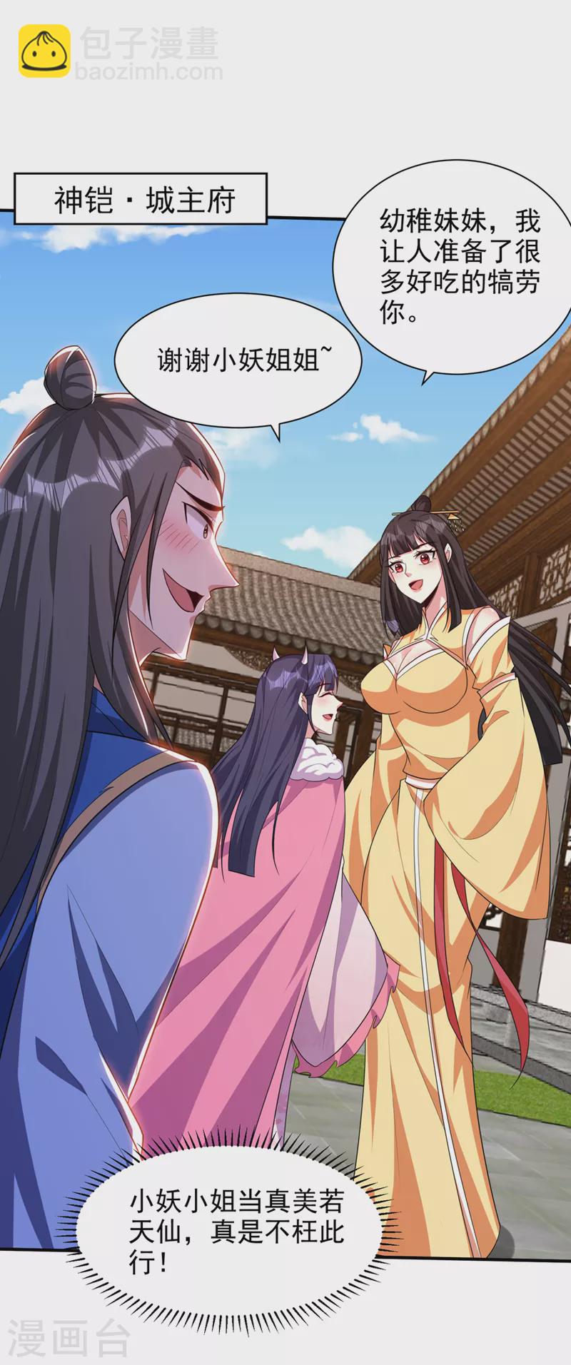 第305话 让我来削弱它！23