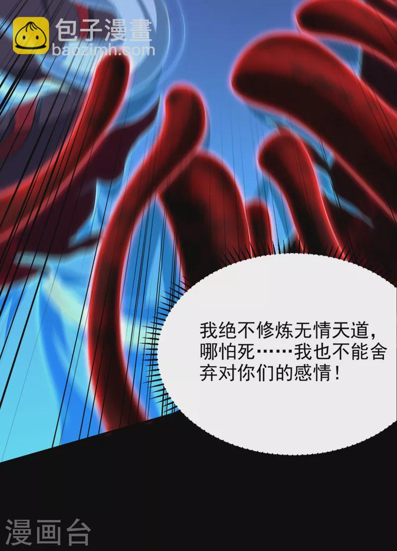 第308话 无情天道消失了？！16