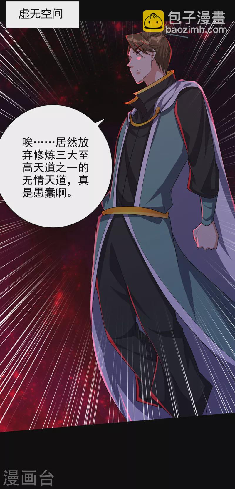 第308话 无情天道消失了？！17