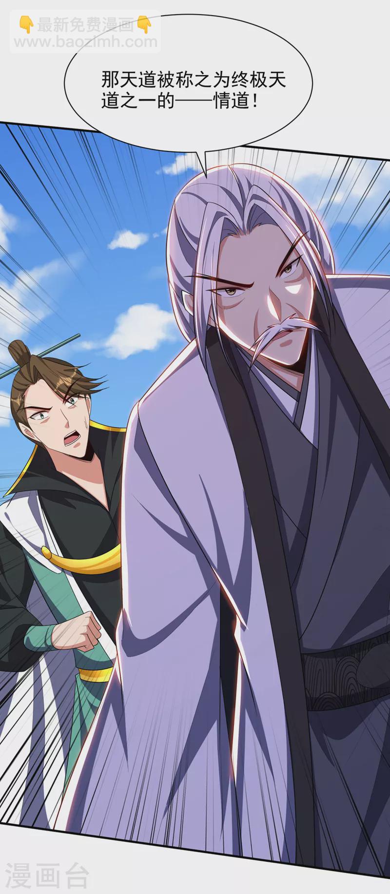 第310话 终极天道…情道！4