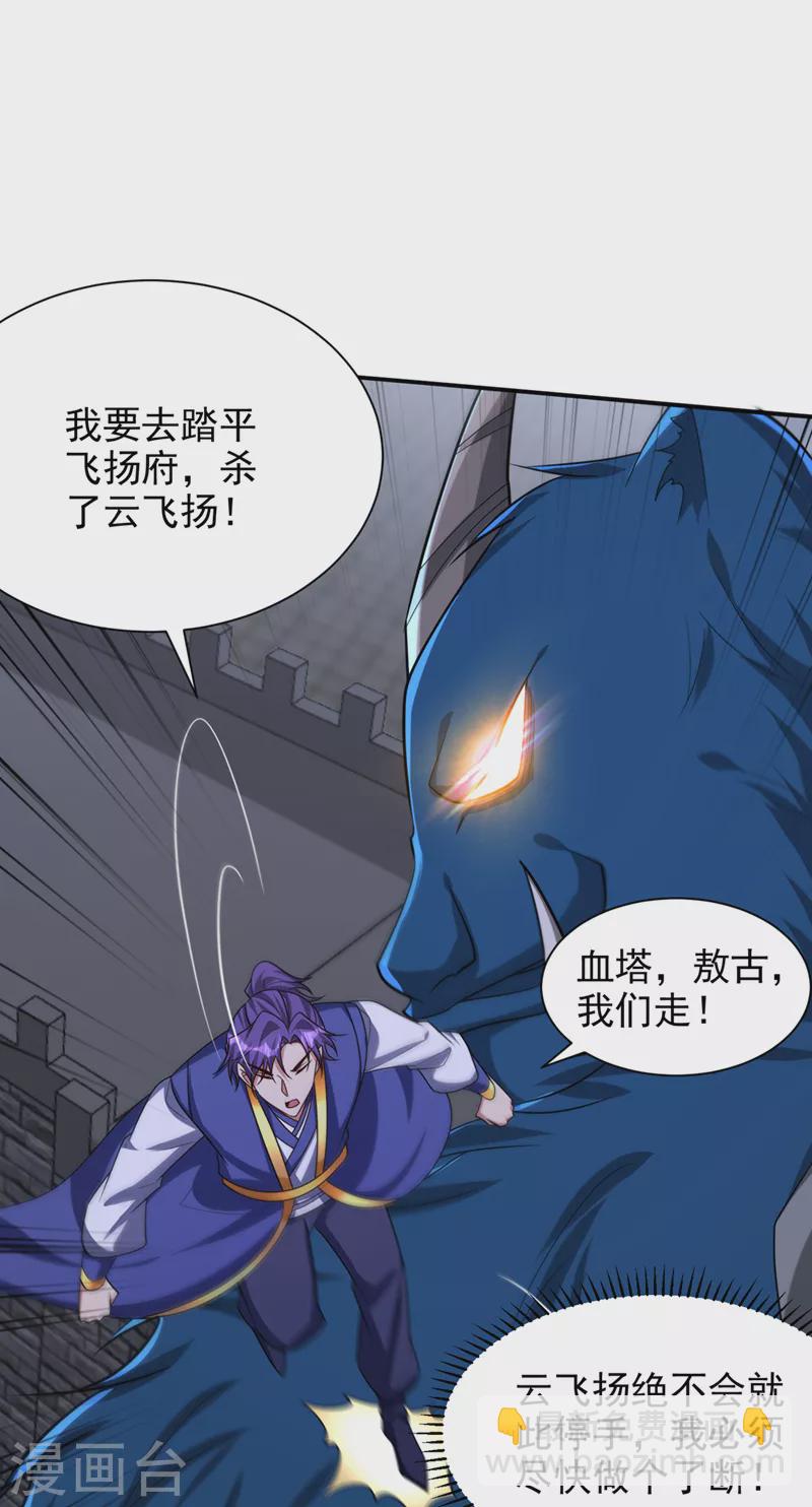 第318话 我要去踏平飞扬府！22