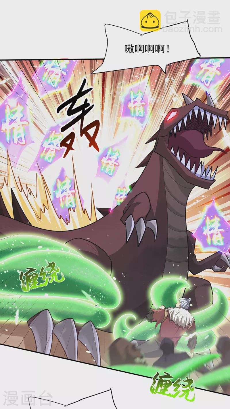 第326话 邪主的残魂！？1