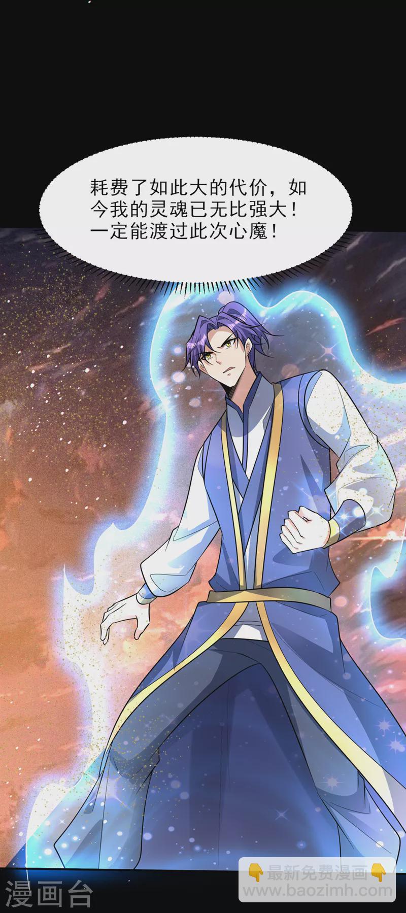 第337话 我一定能度过心魔！14