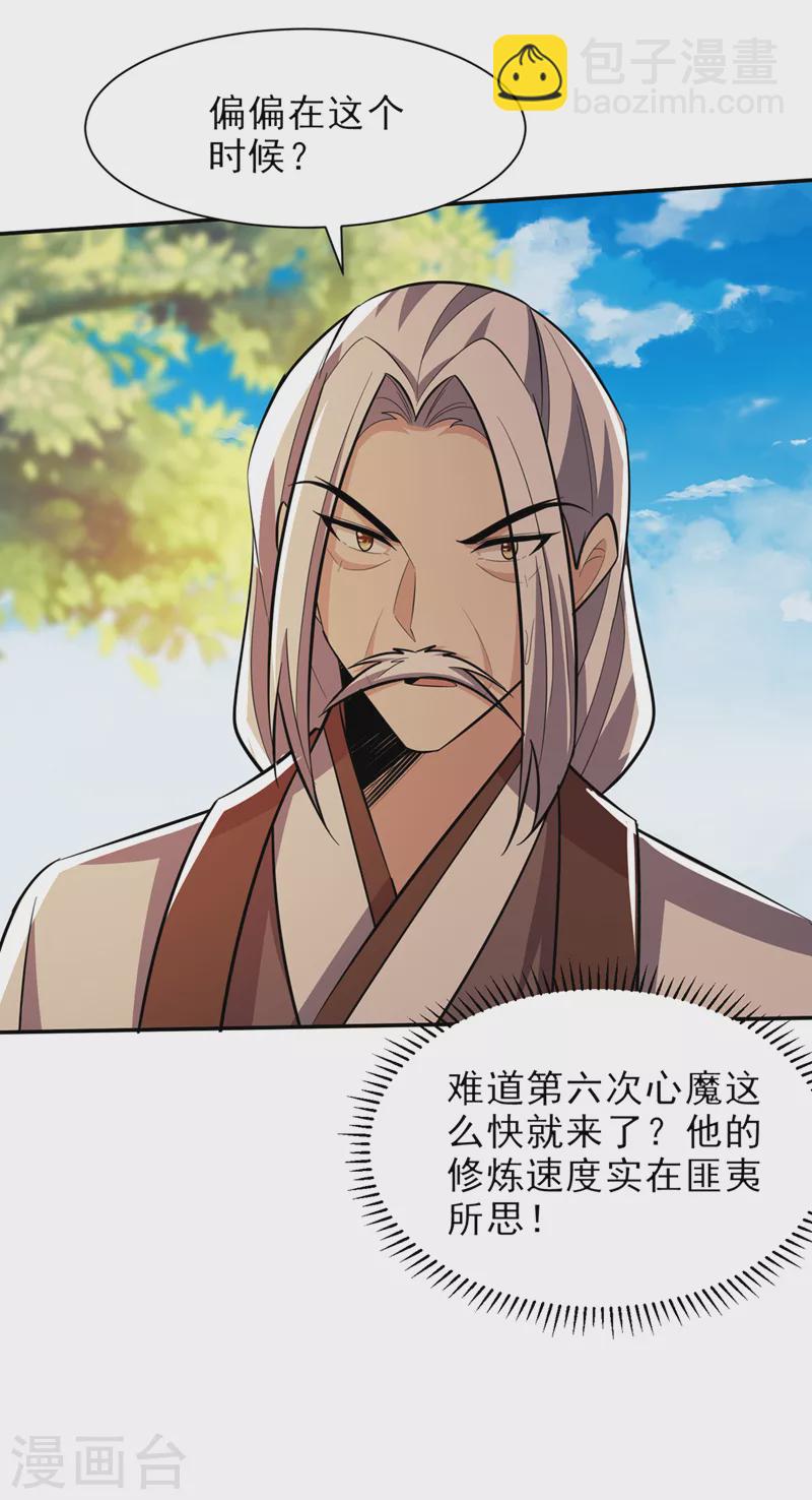 第337话 我一定能度过心魔！3