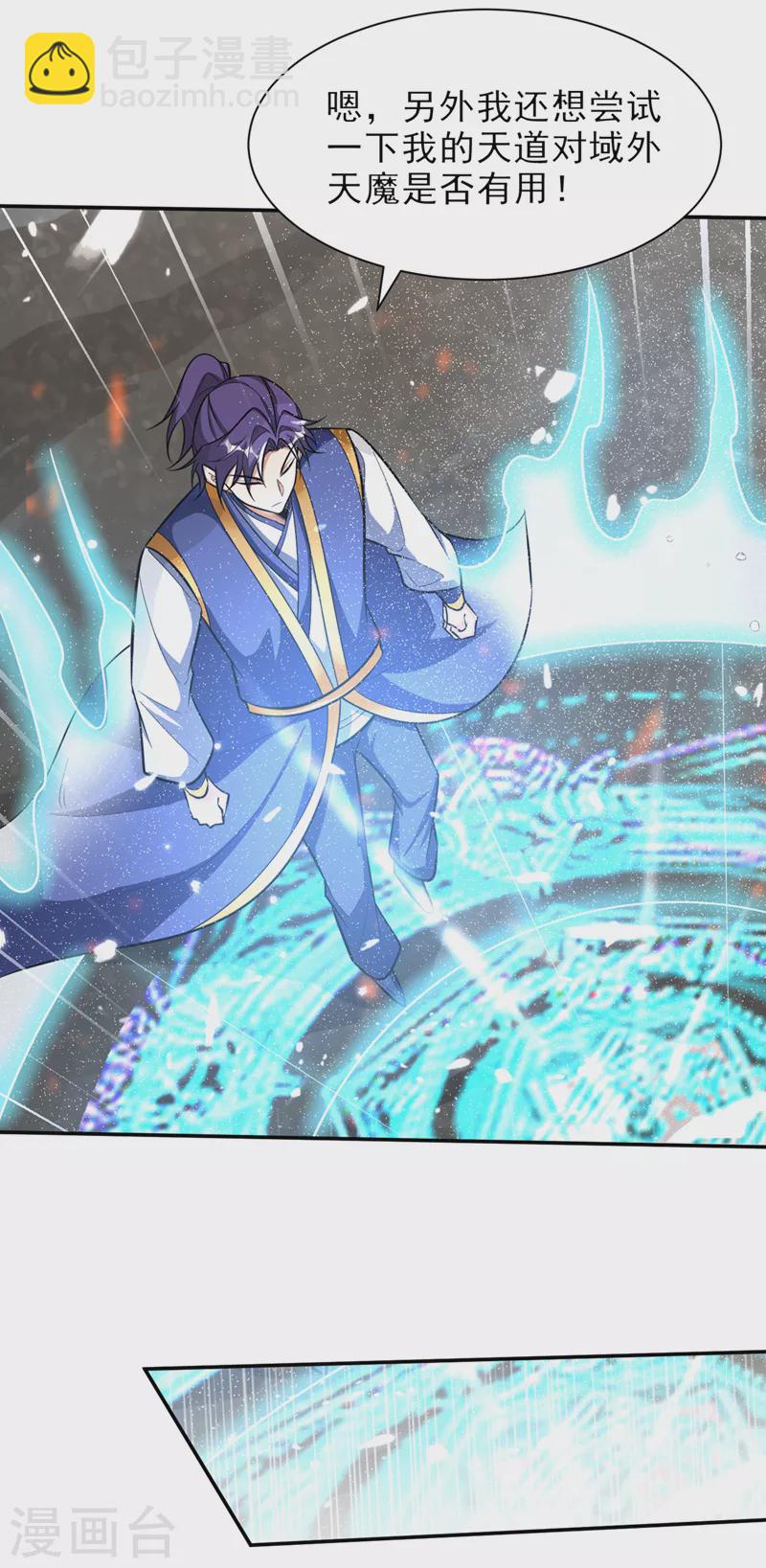 第341话 这就是天魔战场吗？10