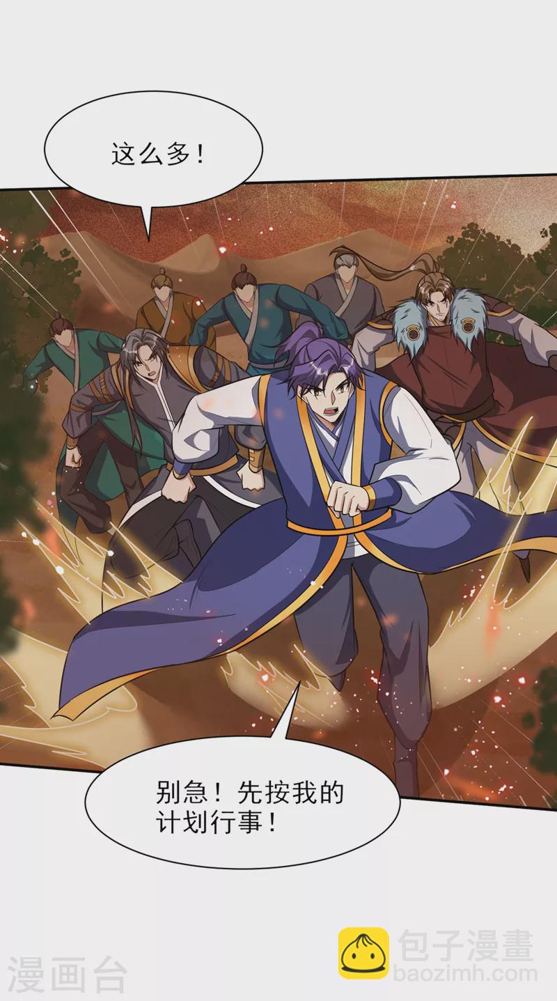 第341话 这就是天魔战场吗？16