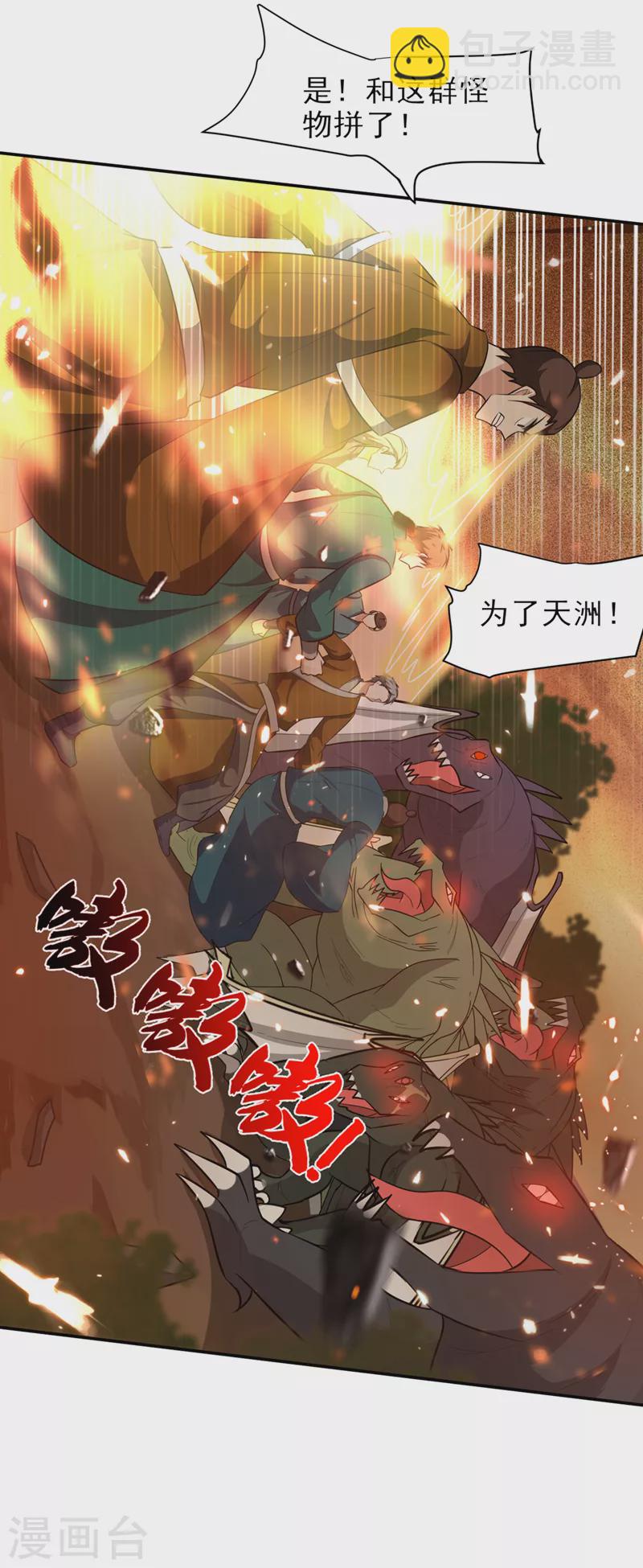 第341话 这就是天魔战场吗？18