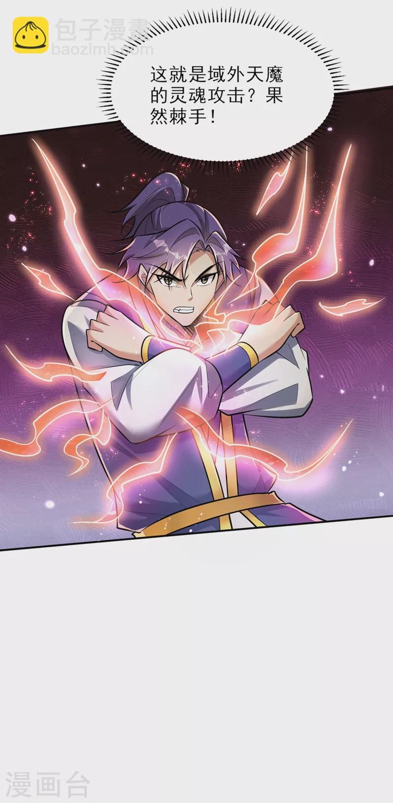 第341话 这就是天魔战场吗？25