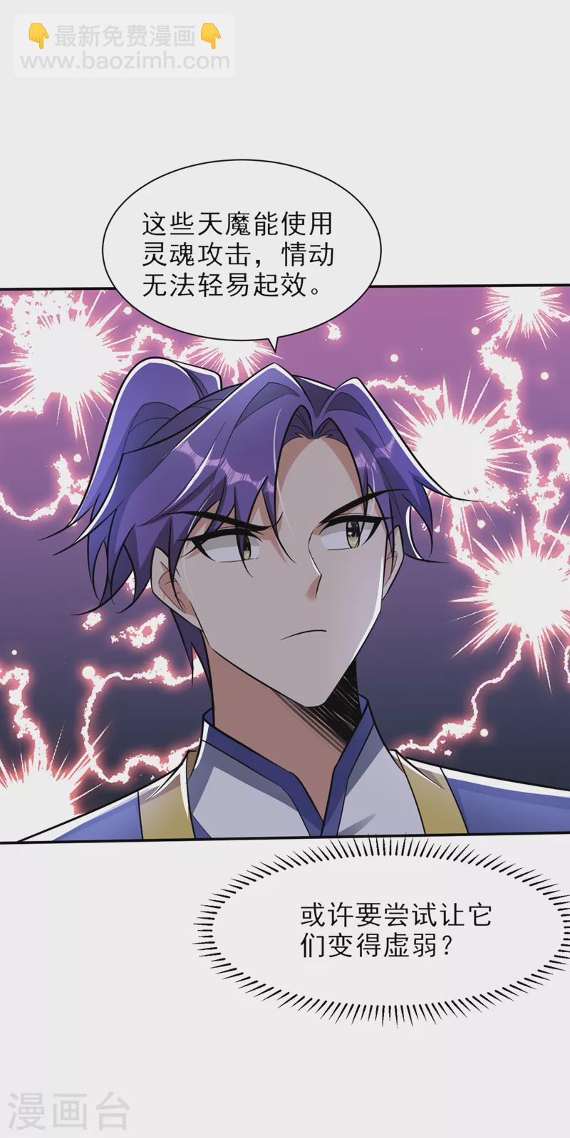 第341话 这就是天魔战场吗？27