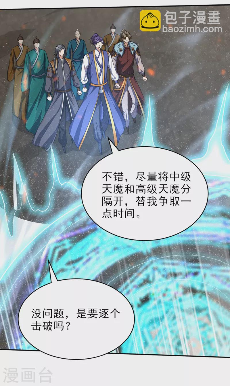 第341话 这就是天魔战场吗？9