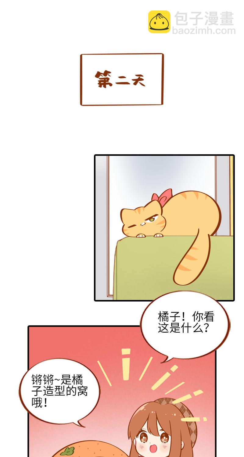 第21话 橘子黑历史7