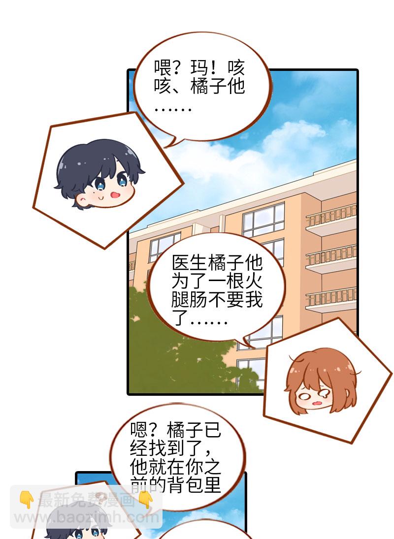 番外1 差一点就失去你了13