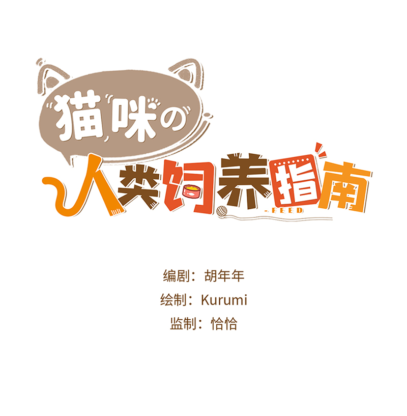 第27话 在下橘子，接受挑战0