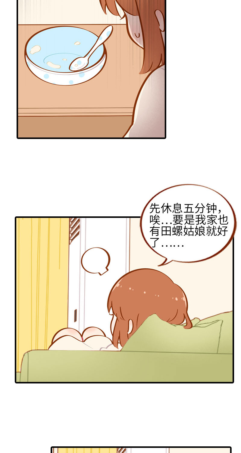 第34话 橘子姑娘2