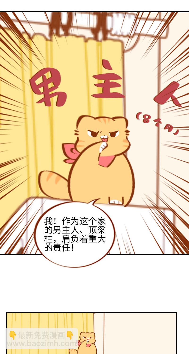第37话 最没排面的男主人2