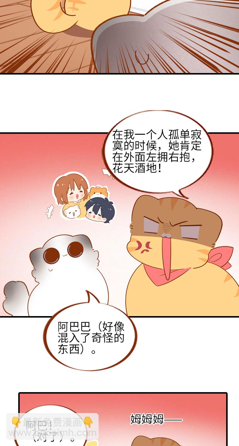 第52话 橘爷深夜嘿嘿嘿…3