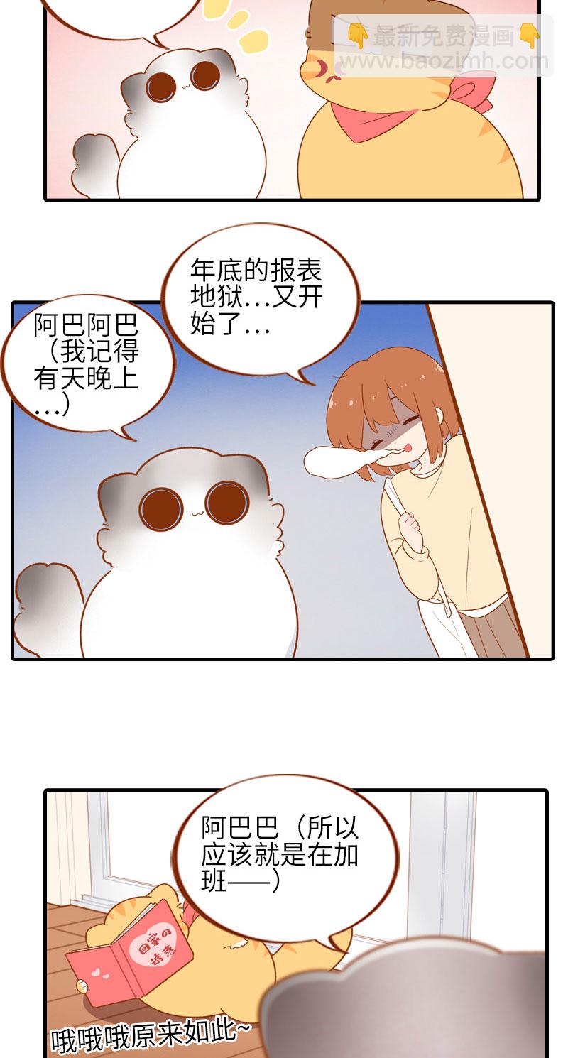 第52话 橘爷深夜嘿嘿嘿…4