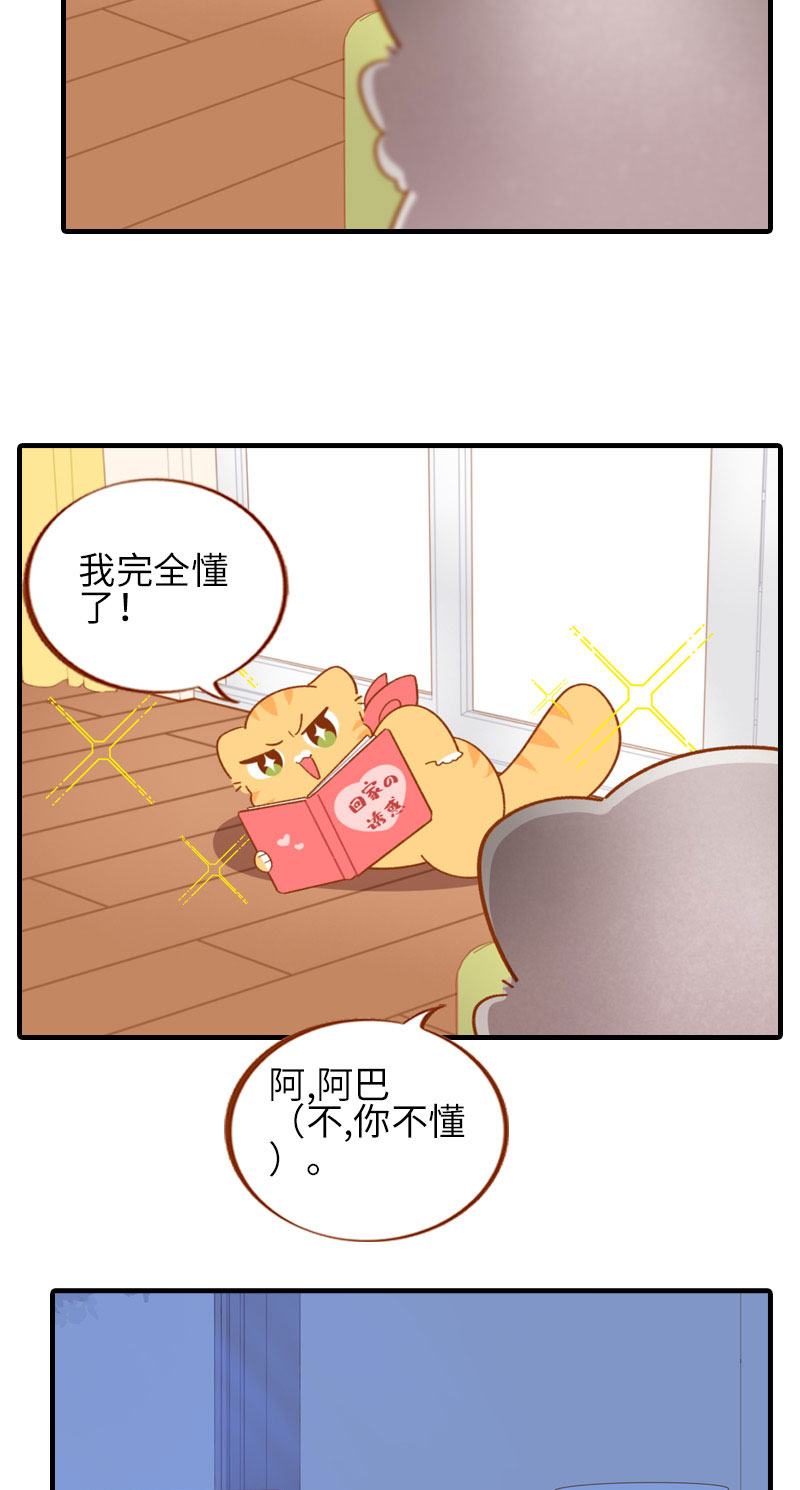 第52话 橘爷深夜嘿嘿嘿…5