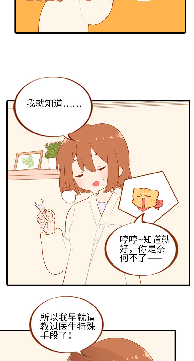 第56话 任人宰割的小猫咪3
