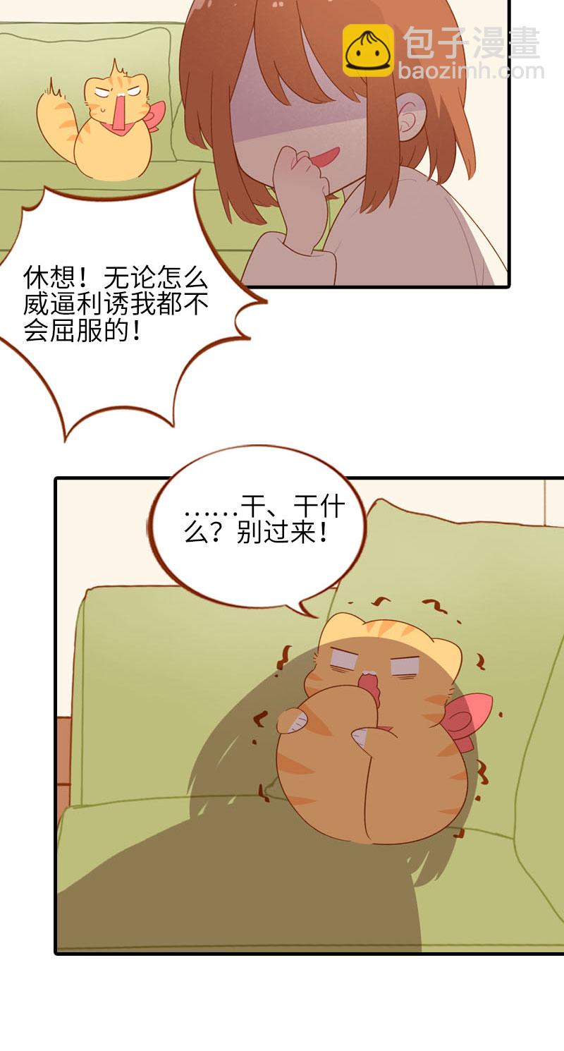 第56话 任人宰割的小猫咪4