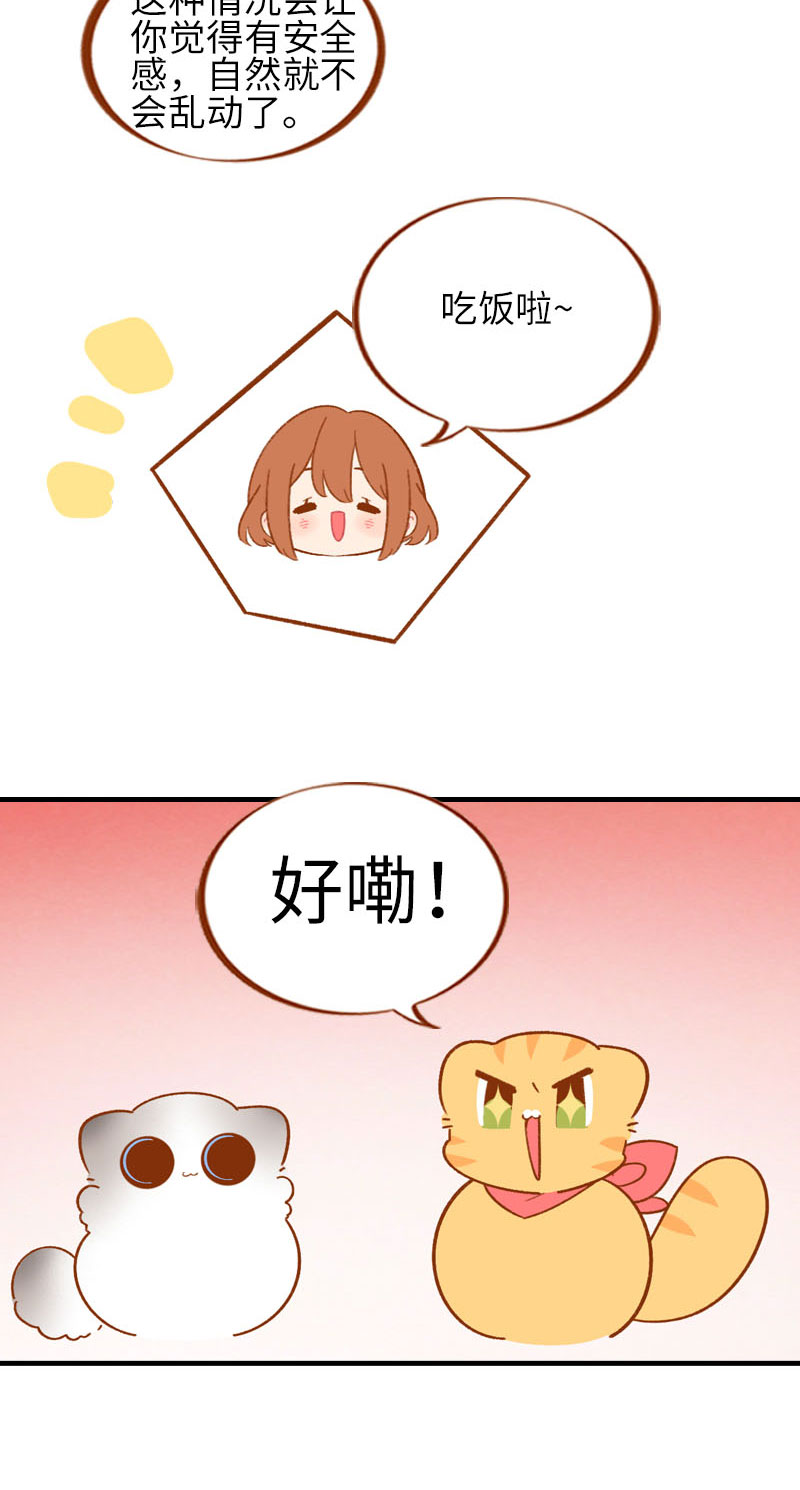 第56话 任人宰割的小猫咪9