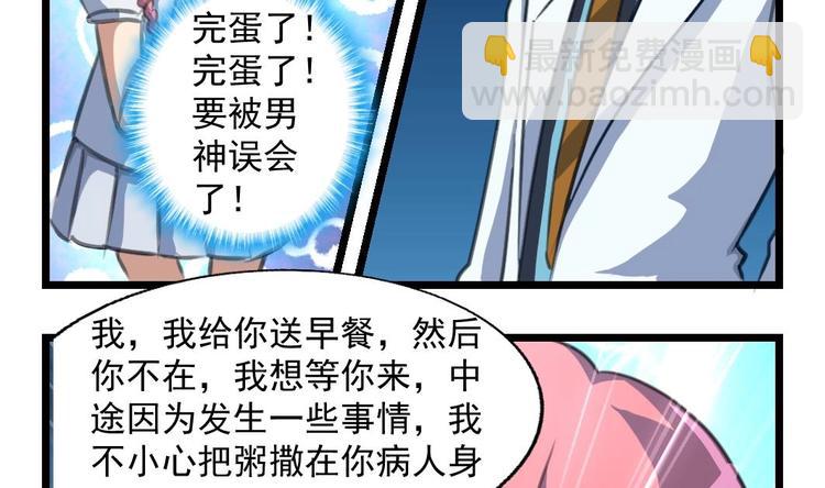 第6话 被男神发现了！！！20