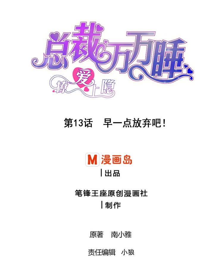 第13话 早一点放弃吧！0