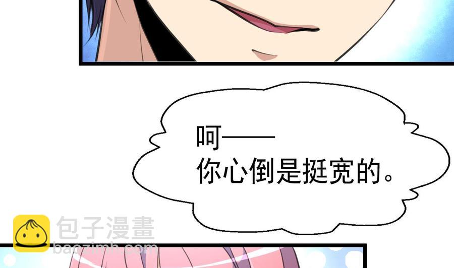 第38话 你是赖定我了？2